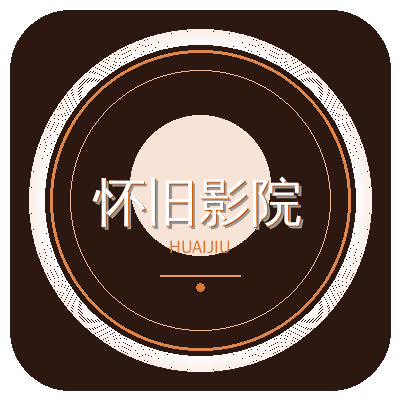 怀旧影院 - 经典老电影在线观看_怀旧电影_老片重温_高清修复版